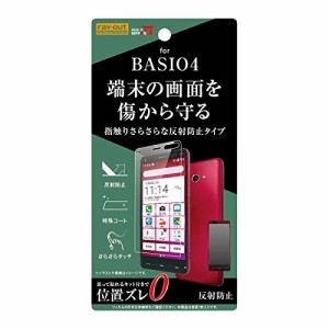 BASIO 4 液晶保護フィルム さらさらタッチ 指紋防止 反射防止 気泡を軽減 皮脂防止 傷から守る フッ素コート 汚れにくい