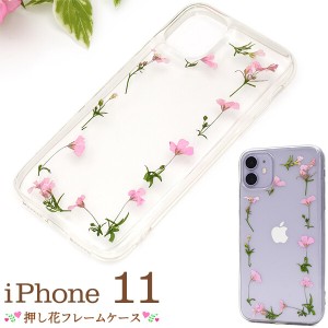 iPhone 11 ケース 本物のお花を使用 押し花フレーム 透明 クリア ストラップホール 美しい コネクタカバー エレガント