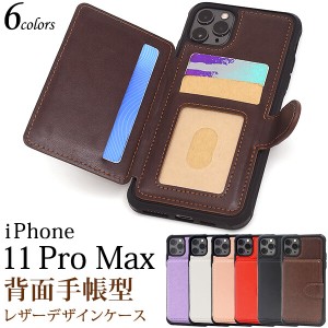 iPhone 11 Pro Max ケース 背面手帳型 レザー デザインケース TPU ストラップホール カードポケット 6色 オシャレ
