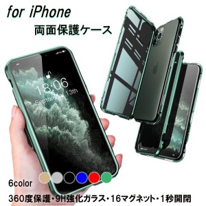 iPhone 12 ケース 両面 フルカバー 6色 12mini pro 両面保護 ガラス iPhone11 Pro ProMax X XS XR SE第二世代 SE第三世代マグネット 着脱