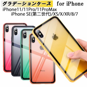 iPhoneSE(第二世代) SE第三世代 ケース iPhone11 Pro ProMax 滑り止め グラデーション 半透明 キレイ 耐衝撃 ガラス ストラップホール TP