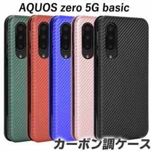 AQUOS zero5G ケース 手帳型 耐衝撃 カーボンデザイン 丈夫 マグネット内蔵 カードポケット オシャレ 衝撃吸収 手帳 カバー カード 収納 