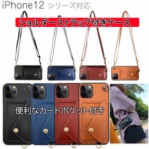 iPhone 12 ケース 12mini 12Pro 12ProMax 耐衝撃 ショルダーストラップ レザー カードポケット 全4色 かわいい 女子 高品質 収納 肩掛け 