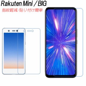 Rakuten BIG mini 保護フィルム クリア 指紋防止 高透明率 貼り付け簡単 シンプル 楽天モバイル ビッグ 楽天ミニ 画面保護 フィルム 楽天