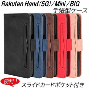 Rakuten BIGs Hand BIG Mini ケース 手帳型 たっぷり収納 耐衝撃 スタンド機能 ストラップホール カードポケット オシャレ TPU 5色 マグ