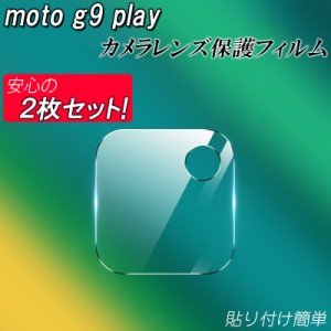 moto g9 play カメラレンズ保護フィルム 2枚セット 強化ガラス 耐衝撃 指紋軽減 高透明度 全面保護 貼り付け簡単 傷に強い カメラ保護 保