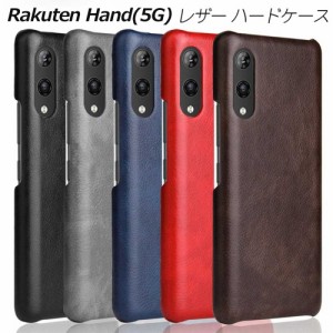 Rakuten Hand(5G) ケース 耐衝撃 レザー シンプル 衝撃吸収 全5色 手触りが良い 人気 ハードケース 楽天モバイル 革 楽天ハンド かわいい