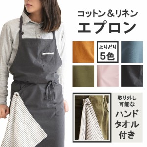 エプロン カフェエプロン タブリエ タオル付き 綿 麻 カフェ スタッフ 可愛い シンプル 北欧 母の日 プレゼント