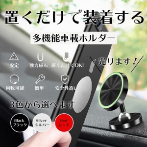 車載スマホホルダー 夜光 マグネット 車載ホルダー超強磁力 360度回転 スマホホルダー iPhone スマホ タプレット対応