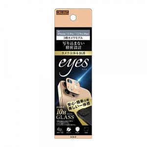iPhone 13 Pro 13 Pro Max ガラスフィルム カメラ 10H eyes ゴールド プロマックス 保護
