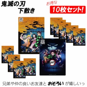 【10枚セット】鬼滅の刃 下敷き 正規品 B5 竈門炭治郎 かまどたんじろう アニメ キャラクター ねずこ いのすけ ぜんいつ ぎゆう 鬼滅 ま