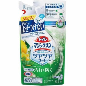 【まとめ買い】トイレマジックリン ツヤツヤコートプラス シトラスミントの香り トイレ用洗剤 詰替用 330ml 3個セット 北海道でも送料無