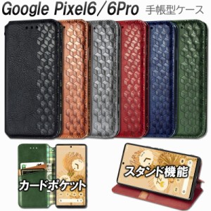 Google Pixel6 ケース 手帳型 6Pro レザー 6色 耐衝撃 マグネット式 おしゃれ カードポケット TPU スタンド機能 スリム 人気 シンプル ス