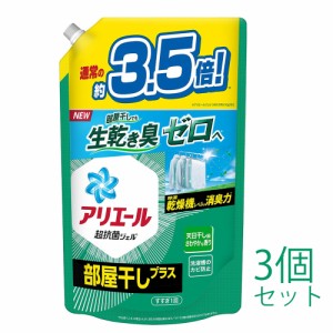 【まとめ買い】洗濯洗剤 アリエール 超抗菌ジェル 部屋干し用 詰め替え つめかえ 超特大1.52kg 3個セット すすぎ1回 北海道でも送料無料