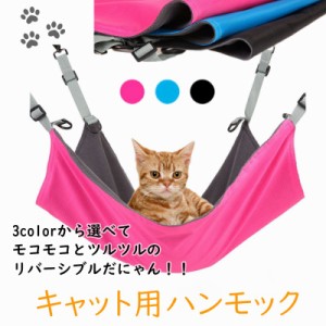 ハンモック 猫用 かわいい 簡単取付 やわらか 快適 ペット 防水 ネコ キャット 便利 オールシーズン 長さ調節可能 耐荷重15kg 人気 使い