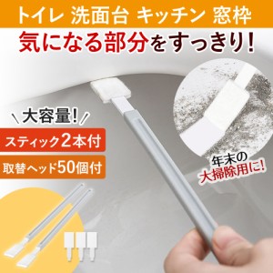 トイレ掃除 ブラシ 使い捨て すきま掃除 お掃除セット 隙間掃除 大容量 50個 セット 隙間掃除 使い捨て 清潔 隙間 トイレ ブラシ 掃除 ス