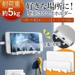 スマホホルダー 壁掛け 収納 ボックス スタンド 両面テープ 貼り付け ベッドサイド 壁 粘着 キッチン おしゃれ iphone android 充電 充電