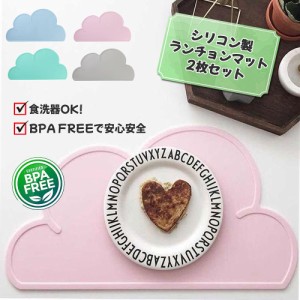 お食事マット ランチョンマット ベビー キッズ シリコン製 水洗いOK 丸洗いOK 子供用 テーブルマット プレイマット 2枚SET 撥水 敷物 北