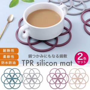 鍋敷き 便利 2枚セット鍋つかみ シリコン 花 防水 おしゃれ 耐熱 キッチン 料理 陶器 母の日 お祝い 雑貨 テーブル雑貨 カフェ プレゼン