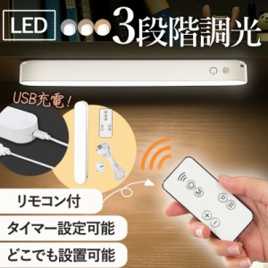 LEDライト 小型 USB リモコン付き デスクライト シーリングライト アウトドア 充電式 照明 おしゃれ コードレス 懐中電灯 ハンディライト