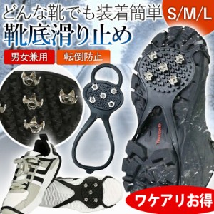 滑り止め スノースパイク アイゼン 靴底 取付 スパイク 雪道 滑らない 凍結 メンズ レディース S M L 登山 アイススパイク ノンスリップ 