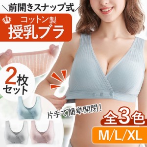 授乳ブラ 2枚セット マタニティ 妊婦 ナイトブラ 下着 前開き 産後 産後 ノンワイヤー コットン 垂れ防止 ブラジャー カップ入り 無蛍光 