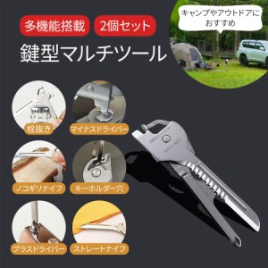 鍵型マルチツール アウトドア サイクリング 6in1 軽量 コンパクト 栓抜き キーホルダー プラスドライバー マイナスドライバー ストレート