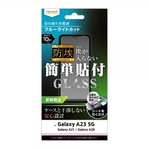 スマホフィルム Galaxy A23 5G A21 A20 ガラスフィルム 防埃 10H ブルーライトカット 反射防止 高硬度 頑丈 丈夫 強い 保護 衝撃吸収 ス