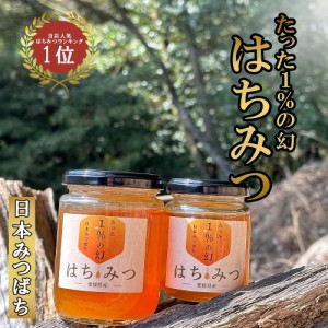 国産蜂蜜 はちみつ 日本ミツバチ 300ｇ プレゼント 百花蜂蜜 産地直送 お祝い 内祝い グルメ 純粋 国産 健康 美味しい おすすめ 二ホンミ