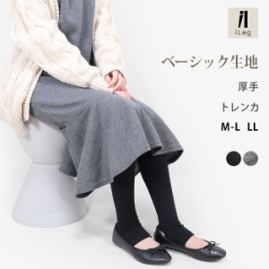 トレンカ レディース 厚手 美脚 スパッツ 大きいサイズ UVカット 綿 インナー M L LL 秋 冬 春 ヨガ ロング 【iLeg】【ベーシック】 *2