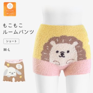 インナーパンツ もこもこパンツ ショート あったかい モールパンツ レディース ルームパンツ パンツ ルームウェア 部屋着 防寒 *2■