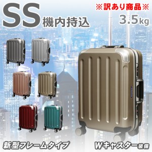 訳あり アウトレット スーツケース 機内持ち込み 超軽量 キャリーケース SSサイズ S 気泡あり 30L TSA 激安 送料無料 Z2-1260-SS