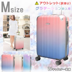 訳あり アウトレット キャリーケース Mサイズ グラデーション スーツケース Mサイズ 可愛い 超軽量 8輪 TSA 送料無料 Z2-Gr5035-M