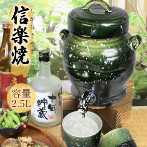 陶器 緑釉焼酎サーバー 文字入れ可2.5L  美味しくなると評判 ギフトにも最適  名入れ信楽焼 おしゃれ 和風【手作り】