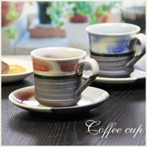 コーヒーカップ ラズベリーコーヒー碗皿 コーヒー 碗皿  物 器 カフェマグ 信楽焼 おしゃれ 和風 陶器 【手作り】