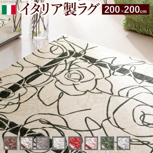 イタリア製ゴブラン織ラグ Camelia〔カメリア〕200×200cm ラグ ラグカーペット 正方形 1：レッド