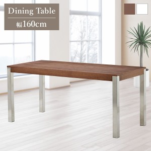ダイニングテーブル 長方形 4人サイズ 幅160cm 直線デザイン ステンレス脚 高級感 木目 鏡面 テーブル 食卓 ダイニング スタイリッシュ