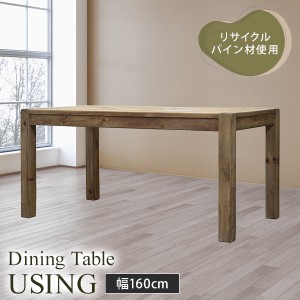 ダイニングテーブル 幅160cm 4人サイズ 木製テーブル ヴィンテージ調 古材 おしゃれ リサイクルパイン材 木製 机 食卓 テーブル 単体