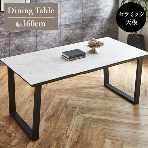 ダイニングテーブル 幅160cm セラミック天板 大理石調 高級感 シンプルデザイン スチール脚 おしゃれ テーブル 長方形 ダイニング 食卓