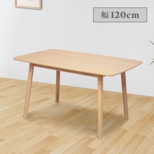 テーブル ダイニングテーブル 幅120cm 木製テーブル 4人サイズ 天然木 ビーチ材 木製 角丸加工 アジャスター付 食卓 シンプル 北欧風