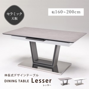 ダイニングテーブル セラミック天板 伸長テーブル 幅160cm 200cm 長方形 伸長式 大理石調 石目模様 頑丈 デザイン おしゃれ 食卓