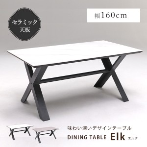 ダイニングテーブル セラミック天板 幅160cm テーブル 長方形 大理石調 石目模様 頑丈 デザイン おしゃれ クロス脚 アイアン脚 食卓