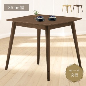 ダイニングテーブル 幅85cm 木製 オーク突板 リビングテーブル 長方形 木のぬくもり 木目 シンプル 角丸加工 安心 カジュアル 食卓