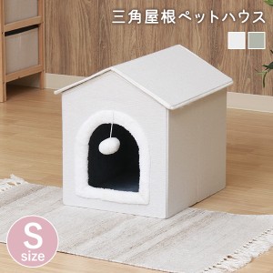 ペットハウス 三角屋根 幅38cm 折りたたみ 犬 猫 小型 ペットベッド クッション付き ペット用品 屋根取り外し可能 ポンポン かわいい