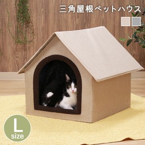 ペットハウス 三角屋根 幅53cm 折りたたみ 犬 猫 中型 ペットベッド クッション付き ペット用品 屋根取り外し可能 コンパクト かわいい