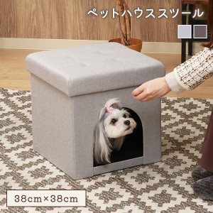 ペットハウス ベンチ チェア 折りたたみスツール 幅38cm 腰掛け ファブリック ペットベッド 犬 猫 クッション付き ボア 手洗い可能