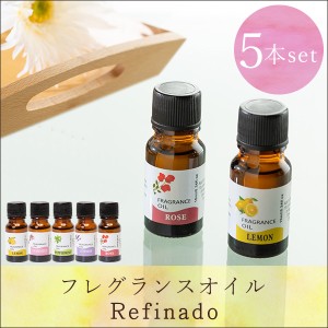 【ポイント消化】 アロマオイル 5本セット 10ml リラクゼーション シトラス フローラル ハーブ リラックス効果 リフレッシュ 水性