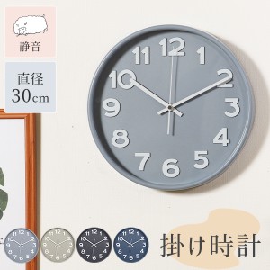 ウォールクロック 掛け時計 壁掛け時計 幅30cm 静音 アナログ インテリア シンプル リビング 寝室 デザイン時計 おしゃれ 北欧風