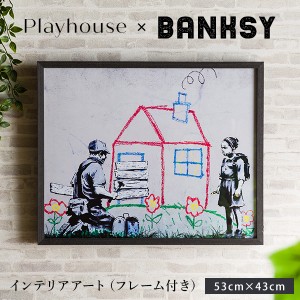 アートフレームポスター バンクシー Banksy Playhouse インテリアアート 53×43cm 天然木フレーム 額縁 壁掛け インテリア 絵画