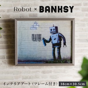 アートフレームポスター バンクシー Banksy ロボット インテリアアート 38×30.5cm 天然木フレーム 額縁 壁掛け インテリア 絵画